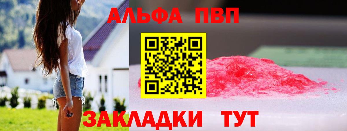 А ПВП Соль  A-PVP СК  Alpha PVP мука  Борзя 