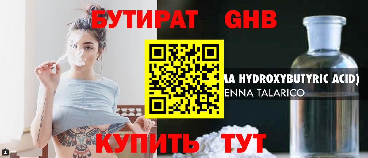Бутират  Борзя  БУТИРАТ GHB 