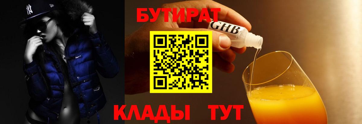 БУТИРАТ Butirat Борзя