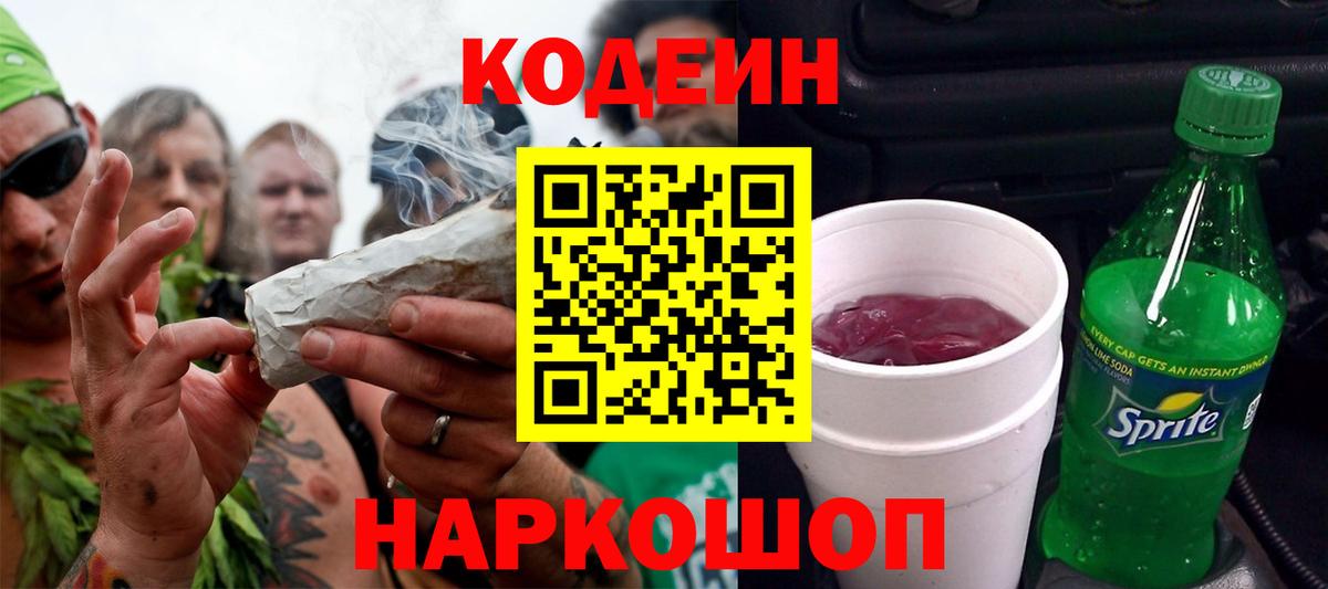 Кодеин напиток Lean (лин) Борзя