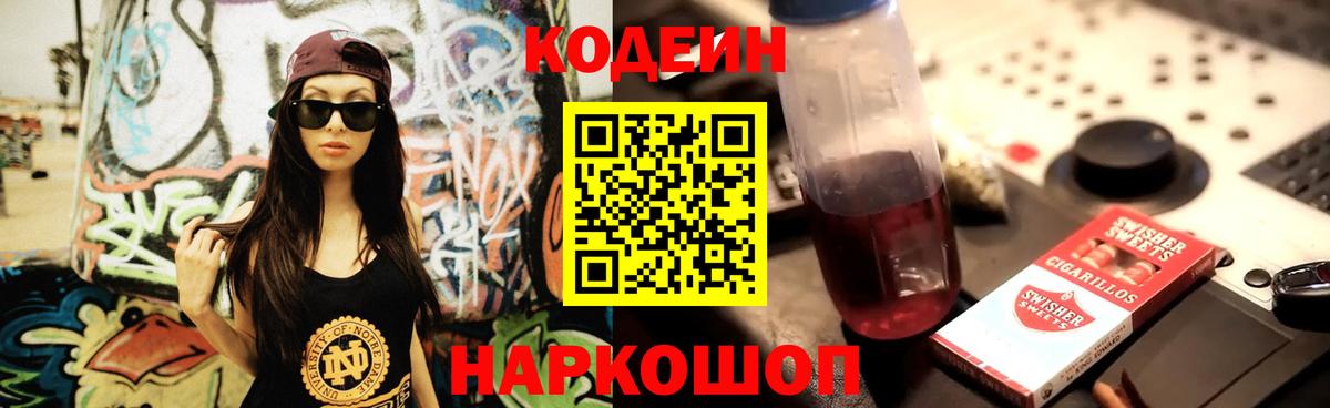Кодеиновый сироп Lean напиток Lean (лин) Борзя