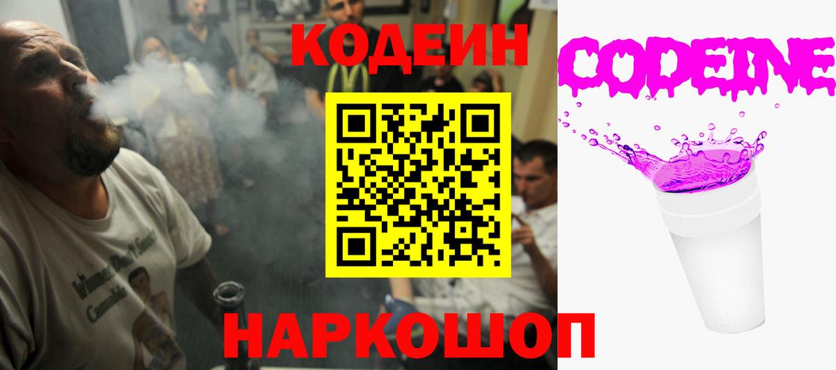 Борзя  Codein Purple Drank  Вход с VPN 