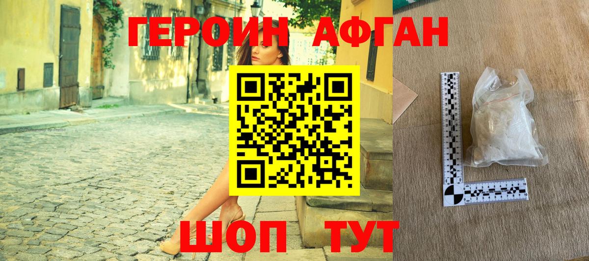 ГЕРОИН VHQ  Вход с VPN  Героин  Борзя 