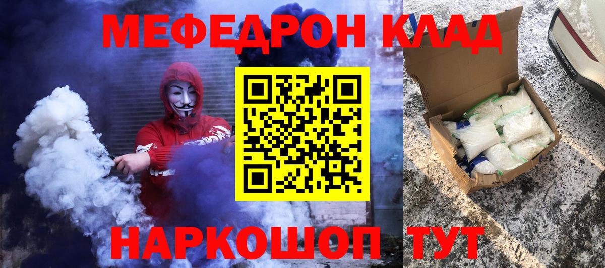 МЕФ  Мефедрон мука  Вход с VPN  Меф мяу мяу  Борзя 