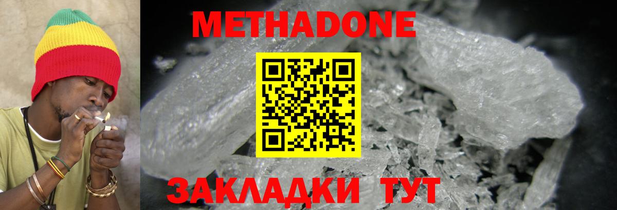 МЕТАДОН белоснежный Борзя
